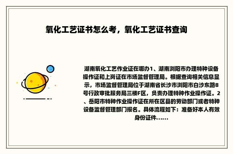 氧化工艺证书怎么考，氧化工艺证书查询