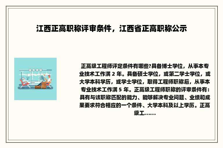 江西正高职称评审条件，江西省正高职称公示