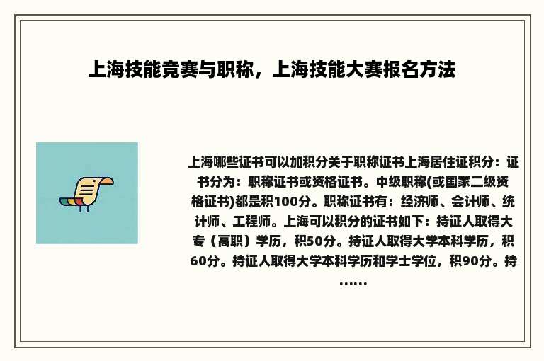 上海技能竞赛与职称，上海技能大赛报名方法