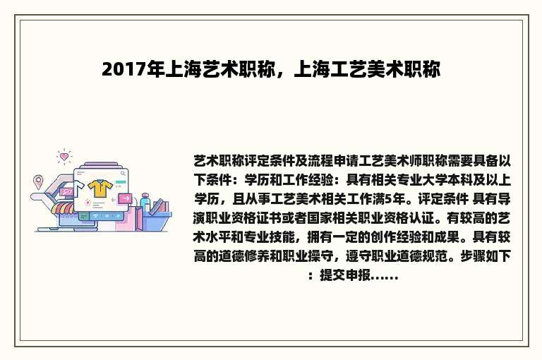 2017年上海艺术职称，上海工艺美术职称