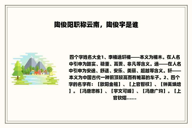 陶俊阳职称云南，陶俊宇是谁