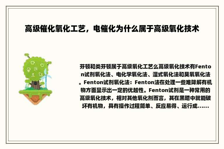 高级催化氧化工艺，电催化为什么属于高级氧化技术