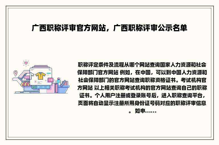 广西职称评审官方网站，广西职称评审公示名单