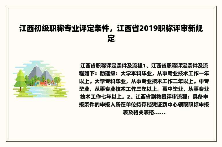 江西初级职称专业评定条件，江西省2019职称评审新规定