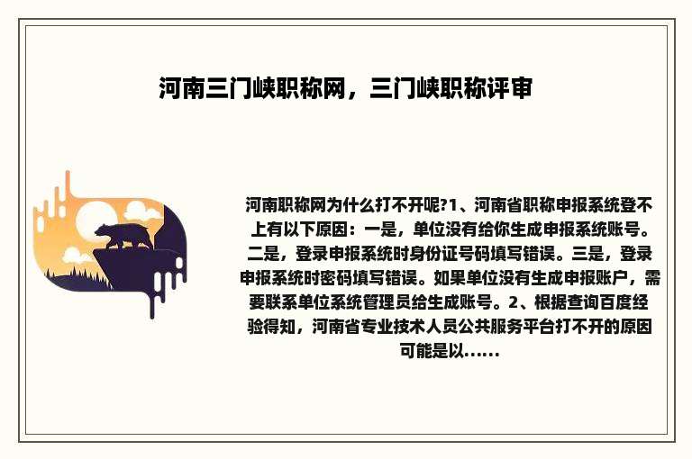 河南三门峡职称网，三门峡职称评审