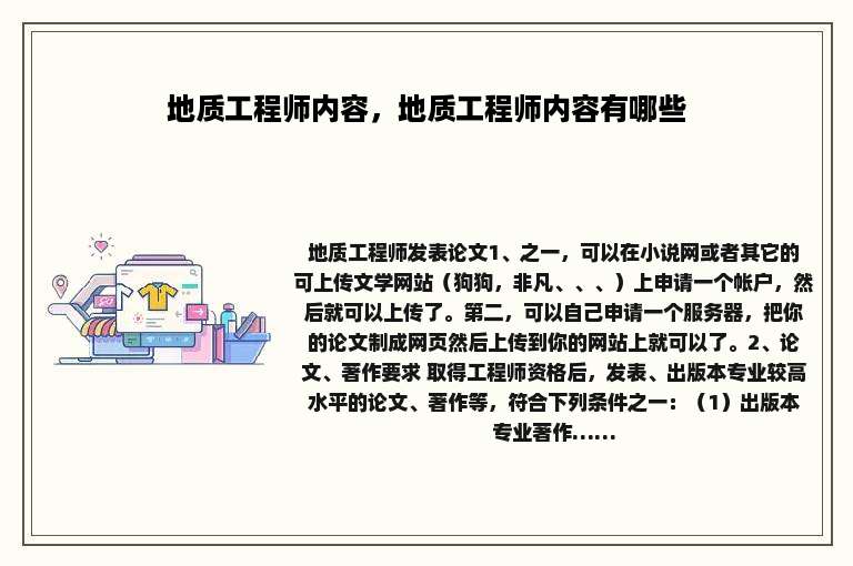 地质工程师内容,地质工程师内容有哪些