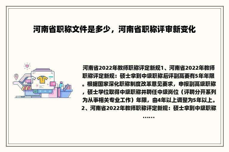河南省职称文件是多少，河南省职称评审新变化