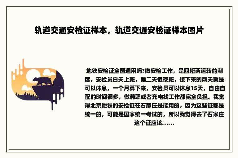 轨道交通安检证样本，轨道交通安检证样本图片