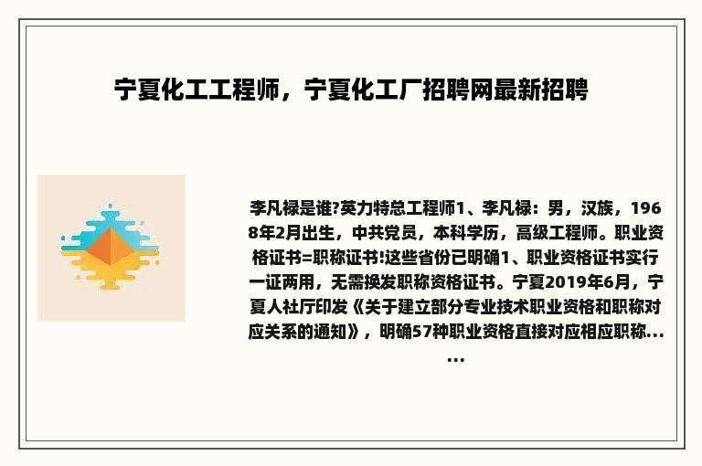 宁夏化工工程师，宁夏化工厂招聘网最新招聘
