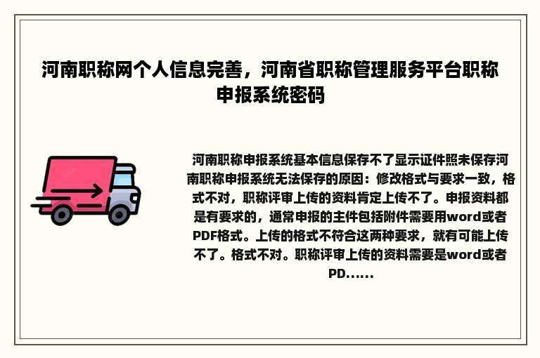 河南职称网个人信息完善，河南省职称管理服务平台职称申报系统密码