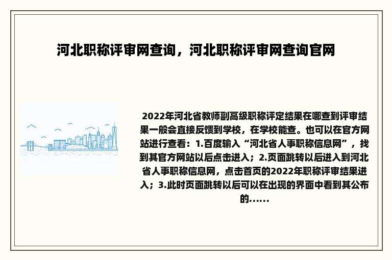 河北职称评审网查询，河北职称评审网查询官网