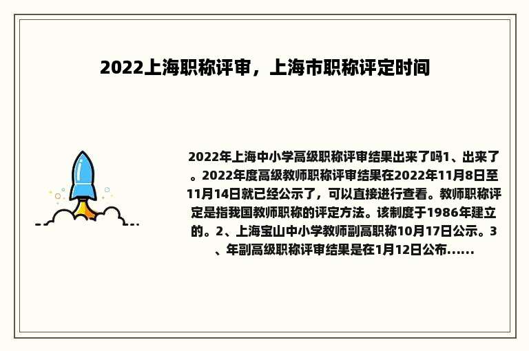 2022上海职称评审，上海市职称评定时间