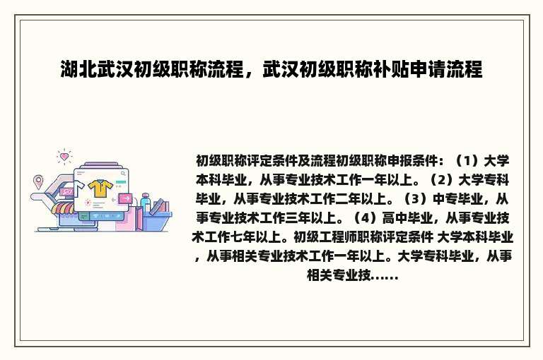 湖北武汉初级职称流程，武汉初级职称补贴申请流程
