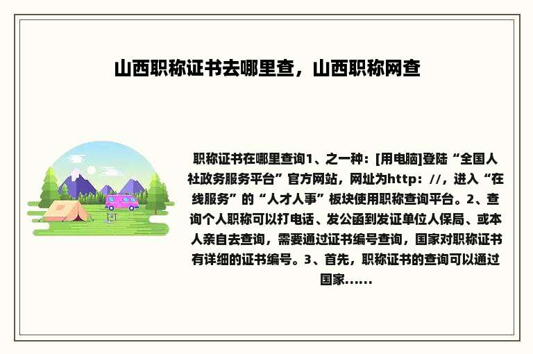 山西职称证书去哪里查，山西职称网查