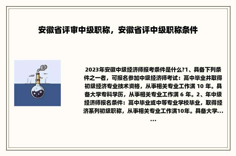 安徽省评审中级职称，安徽省评中级职称条件