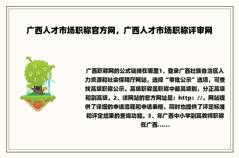 广西人才市场职称官方网，广西人才市场职称评审网