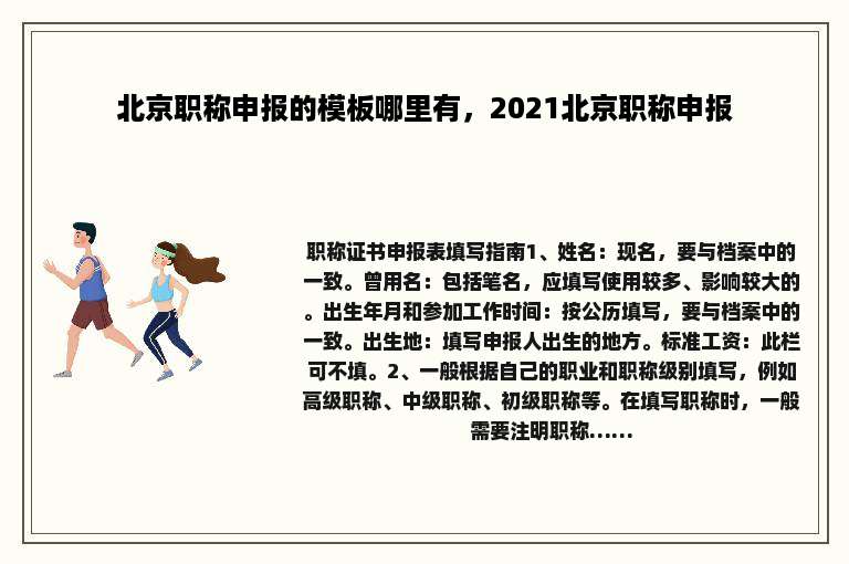 北京职称申报的模板哪里有，2021北京职称申报
