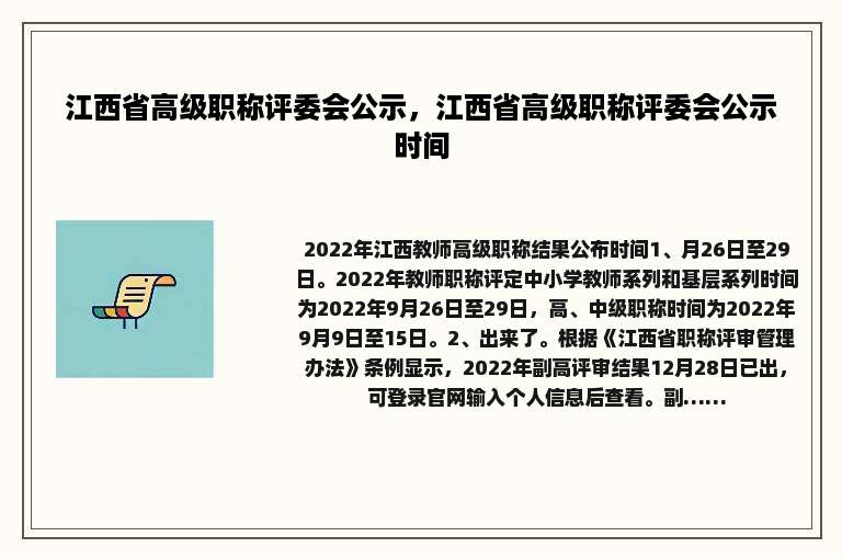 江西省高级职称评委会公示，江西省高级职称评委会公示时间