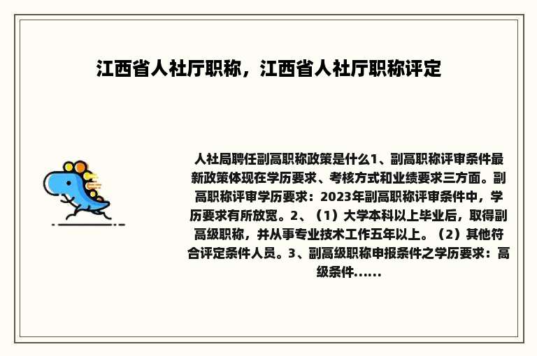 江西省人社厅职称，江西省人社厅职称评定