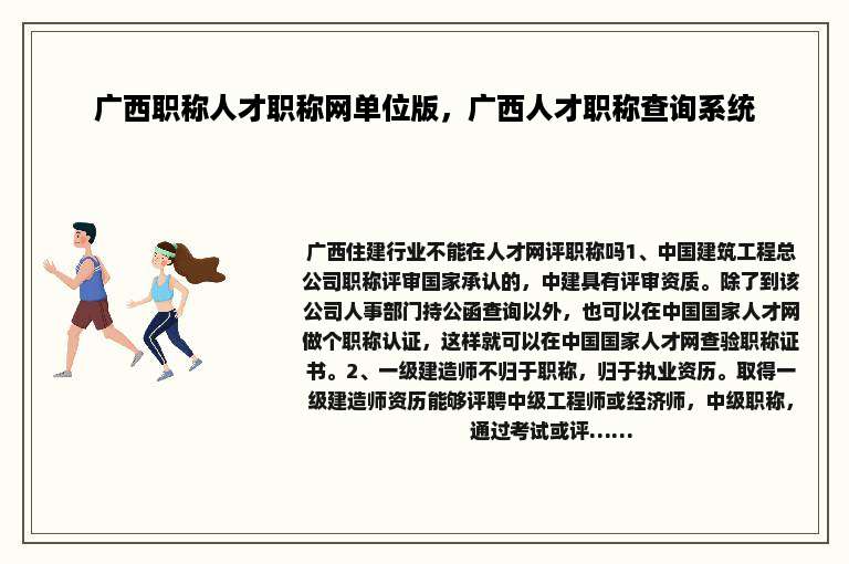 广西职称人才职称网单位版，广西人才职称查询系统