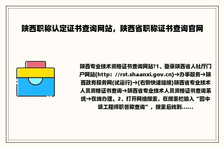 陕西职称认定证书查询网站，陕西省职称证书查询官网