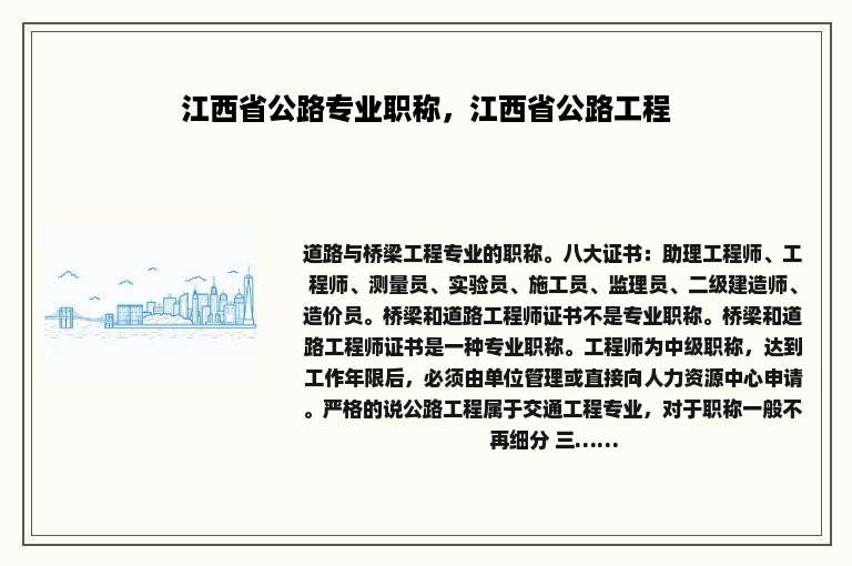 江西省公路专业职称，江西省公路工程