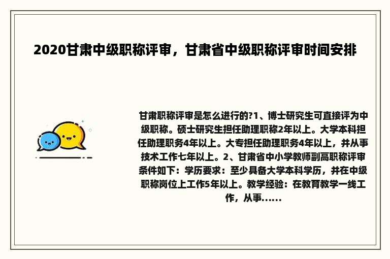 2020甘肃中级职称评审，甘肃省中级职称评审时间安排