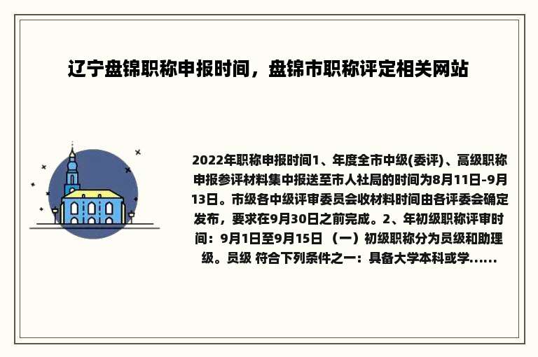 辽宁盘锦职称申报时间，盘锦市职称评定相关网站