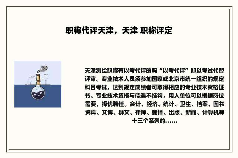 职称代评天津，天津 职称评定