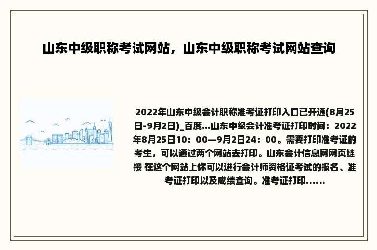 山东中级职称考试网站，山东中级职称考试网站查询