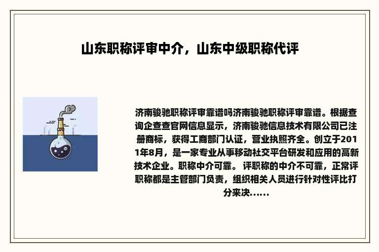 山东职称评审中介，山东中级职称代评