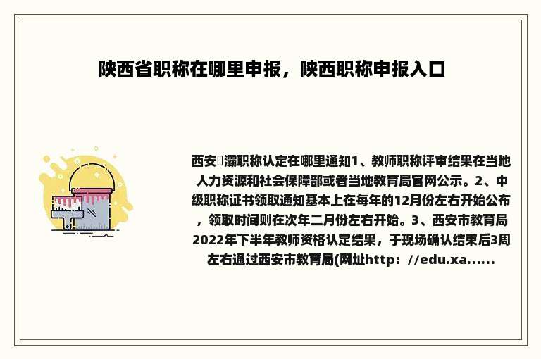 陕西省职称在哪里申报，陕西职称申报入口