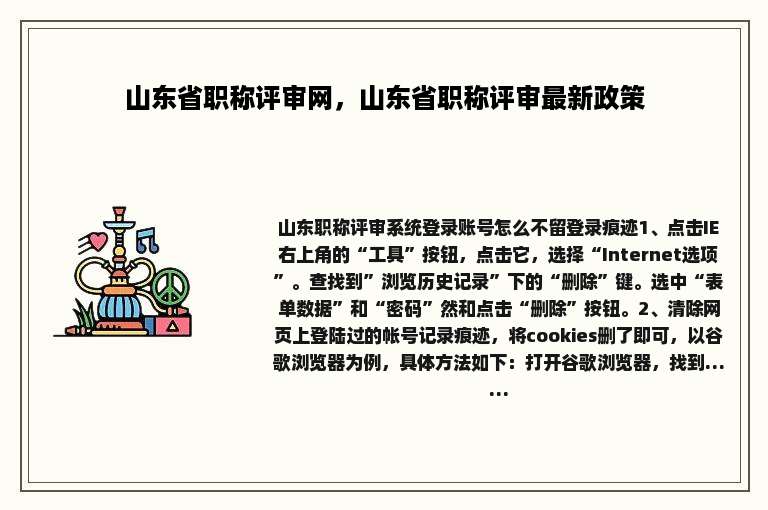 山东省职称评审网，山东省职称评审最新政策