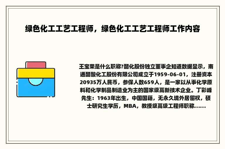 绿色化工工艺工程师，绿色化工工艺工程师工作内容