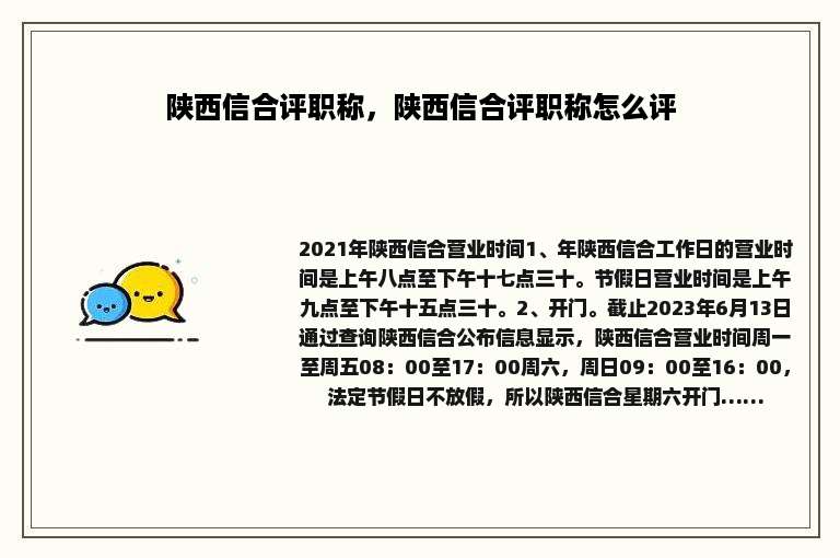 陕西信合评职称，陕西信合评职称怎么评