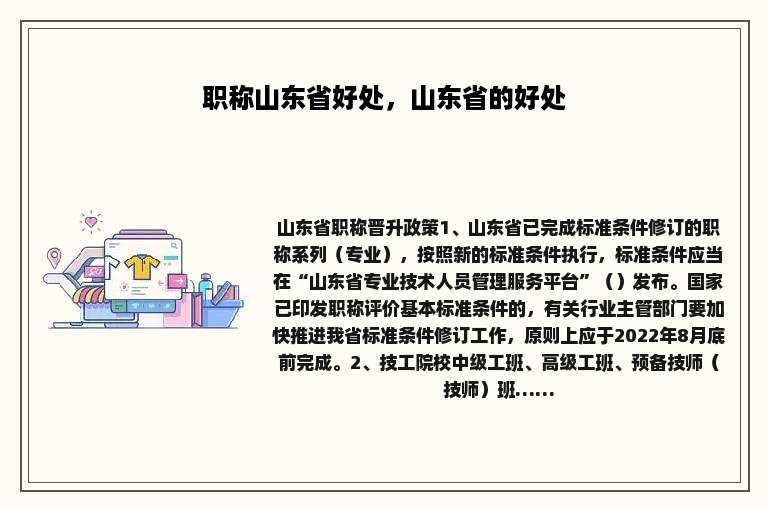 职称山东省好处，山东省的好处