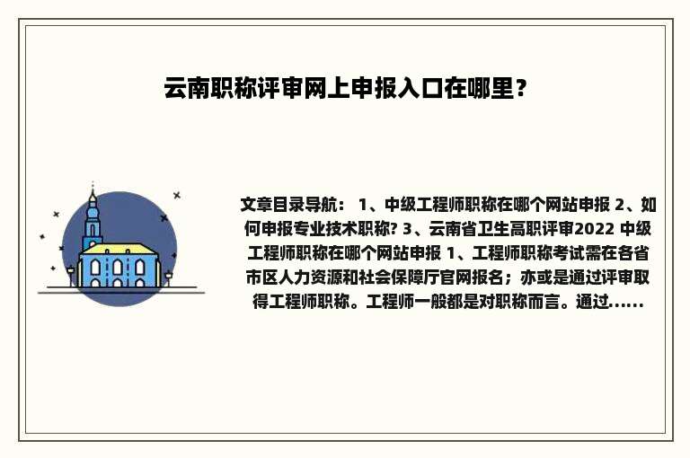 云南职称评审网上申报入口在哪里？