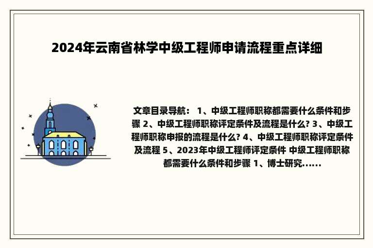 2024年云南省林学中级工程师申请流程重点详细