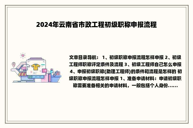 2024年云南省市政工程初级职称申报流程