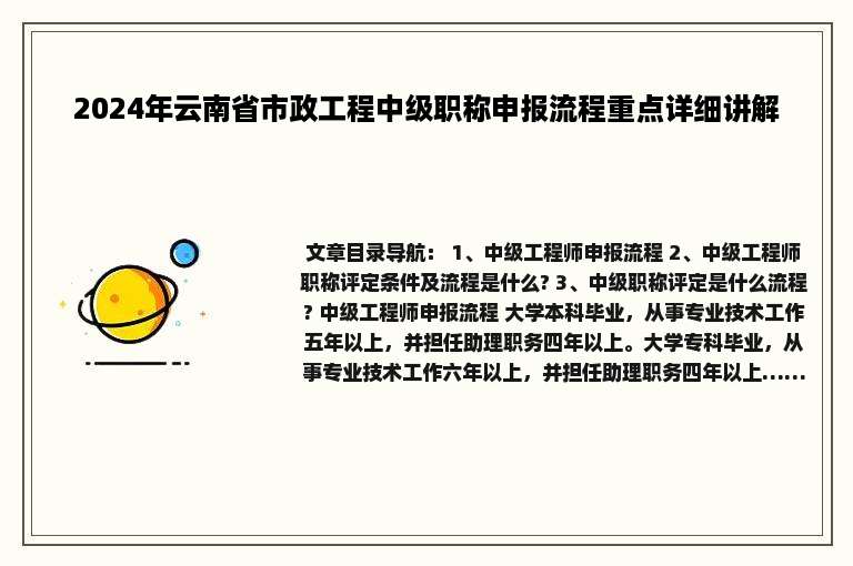 2024年云南省市政工程中级职称申报流程重点详细讲解