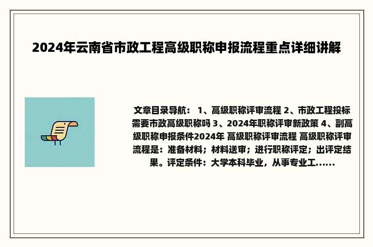 2024年云南省市政工程高级职称申报流程重点详细讲解