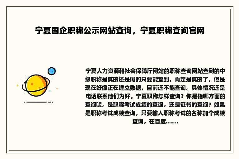 宁夏国企职称公示网站查询，宁夏职称查询官网