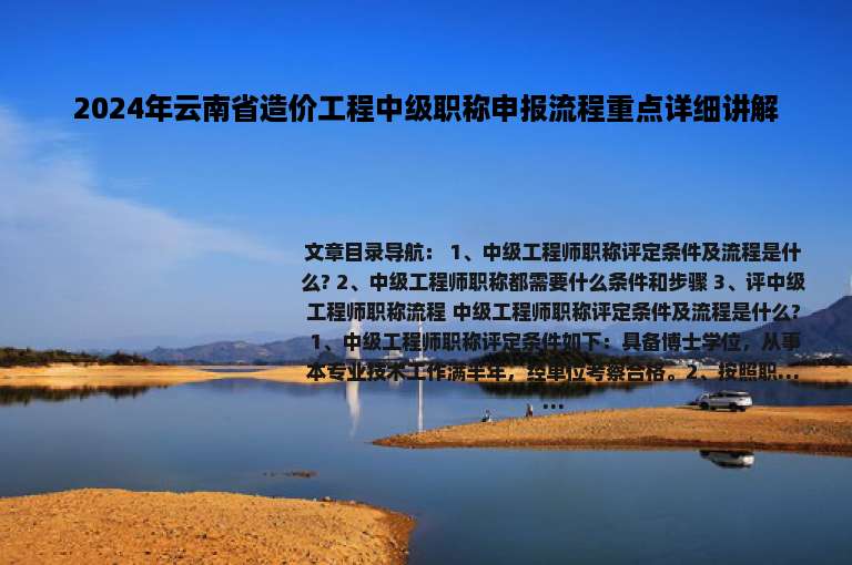 2024年云南省造价工程中级职称申报流程重点详细讲解