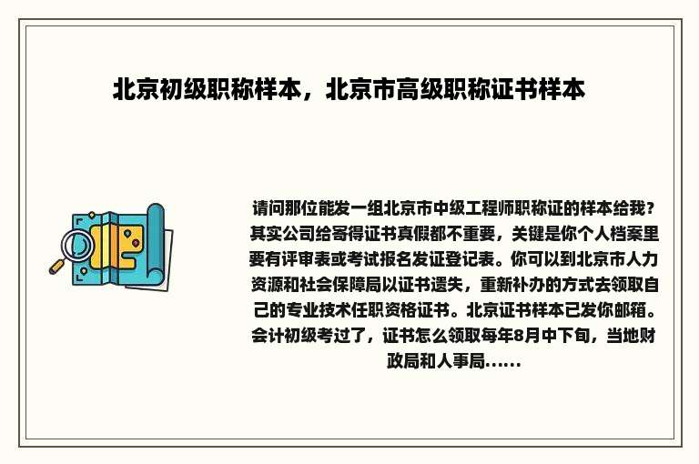 北京初级职称样本，北京市高级职称证书样本