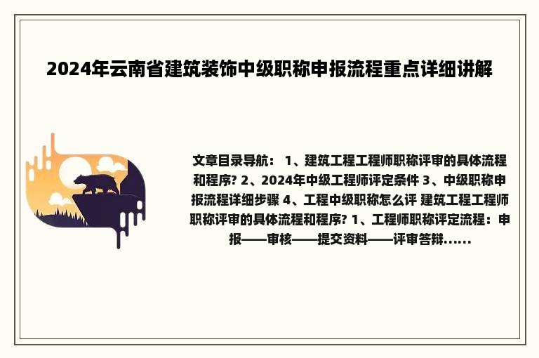 2024年云南省建筑装饰中级职称申报流程重点详细讲解