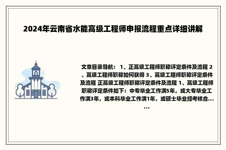 2024年云南省水能高级工程师申报流程重点详细讲解