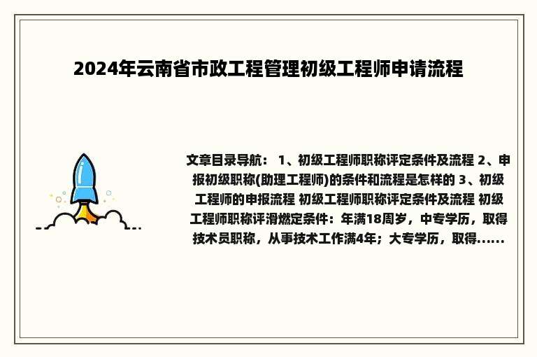2024年云南省市政工程管理初级工程师申请流程