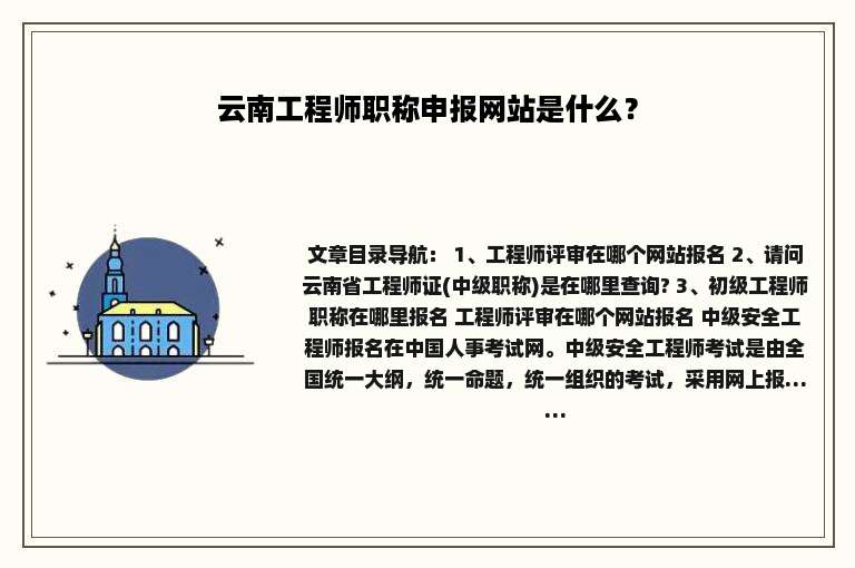 云南工程师职称申报网站是什么？