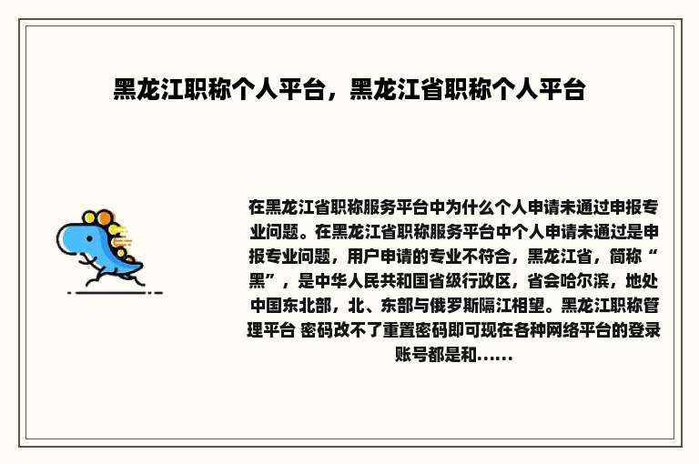 黑龙江职称个人平台，黑龙江省职称个人平台