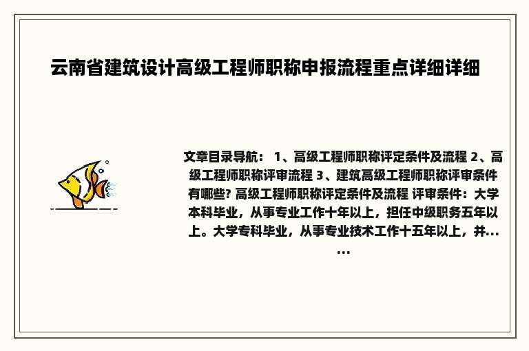 云南省建筑设计高级工程师职称申报流程重点详细详细